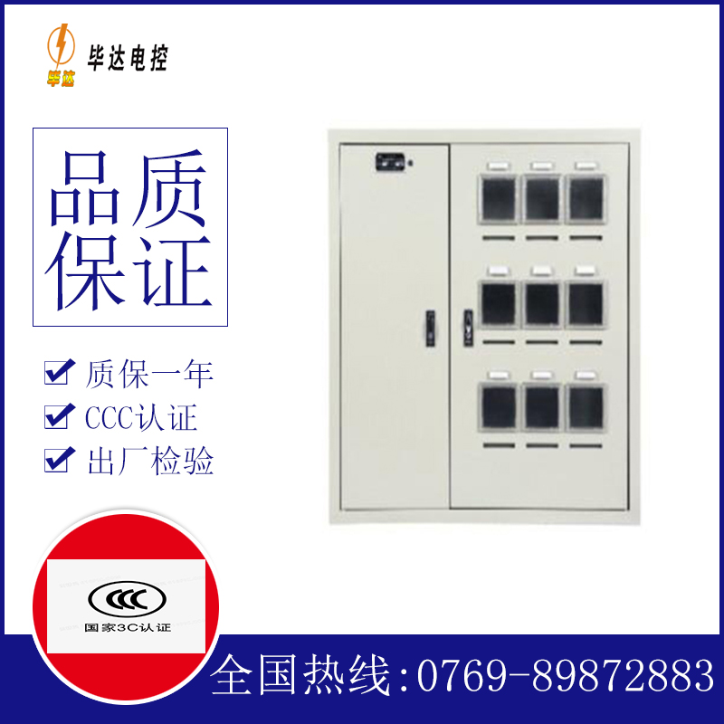 东方华侨农场电表箱